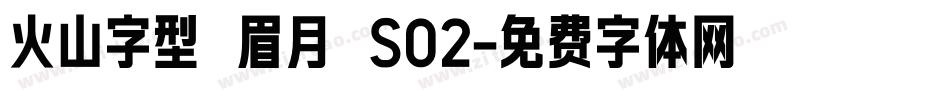 火山字型 眉月 S02字体转换